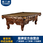 星牌“奢系列”臺(tái)球桌 星牌鎮(zhèn)店之寶 高檔奢華中式臺(tái)球桌