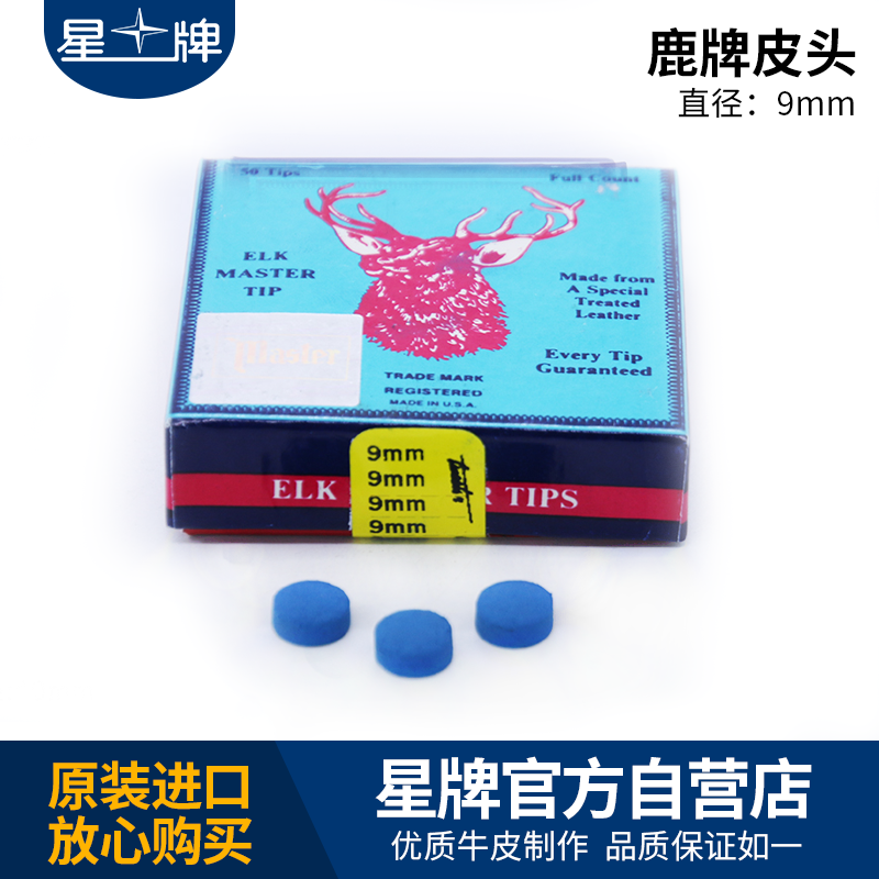 鹿牌皮頭9MM11MM13MM大頭桿皮頭斯諾克小頭桿皮頭