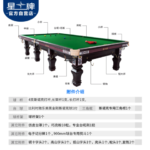 星牌英式斯諾克臺(tái)球桌XW105-12S 臉譜元素臺(tái)球桌