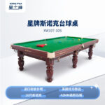 星牌英式10尺斯諾克臺球桌XW107-10S 新疆臺球桌