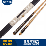 星牌傳統(tǒng)臺球桿 小頭臺球桿34 斯諾克臺球桿 中式臺球桿