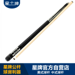 星牌臺(tái)球桿ST-3 球房公桿 美式九球大頭桿 中式開球桿