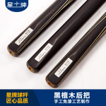 星牌傳統(tǒng)臺球桿 小頭臺球桿34 斯諾克臺球桿 中式臺球桿