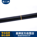 星牌臺球桿 英式斯諾克專用長打臺球桿 臺球比賽專用長臺球桿
