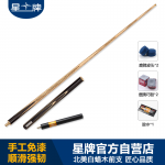 星牌傳統(tǒng)臺球桿 小頭臺球桿34 斯諾克臺球桿 中式臺球桿