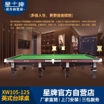 星牌英式斯諾克臺(tái)球桌XW105-12S 臉譜元素臺(tái)球桌