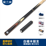 星牌臺球桿G-008ME 中式桌球桿 斯諾克球小頭球桿