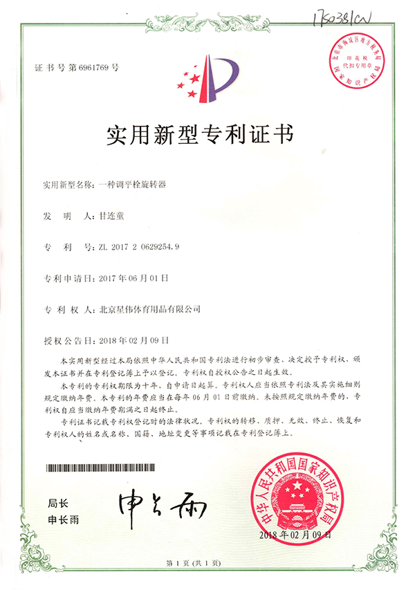 一種調(diào)平栓旋轉(zhuǎn)器