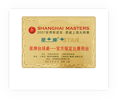 世界斯諾克大師賽指定用臺