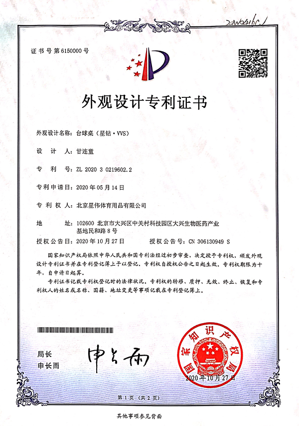 臺(tái)球座（星鉆.VVS）