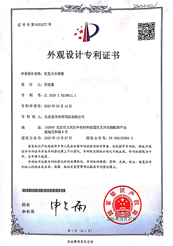 亞克力臺(tái)球桌