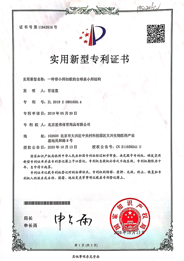 一種帶小邦扣板的臺(tái)球桌小邦結(jié)構(gòu)