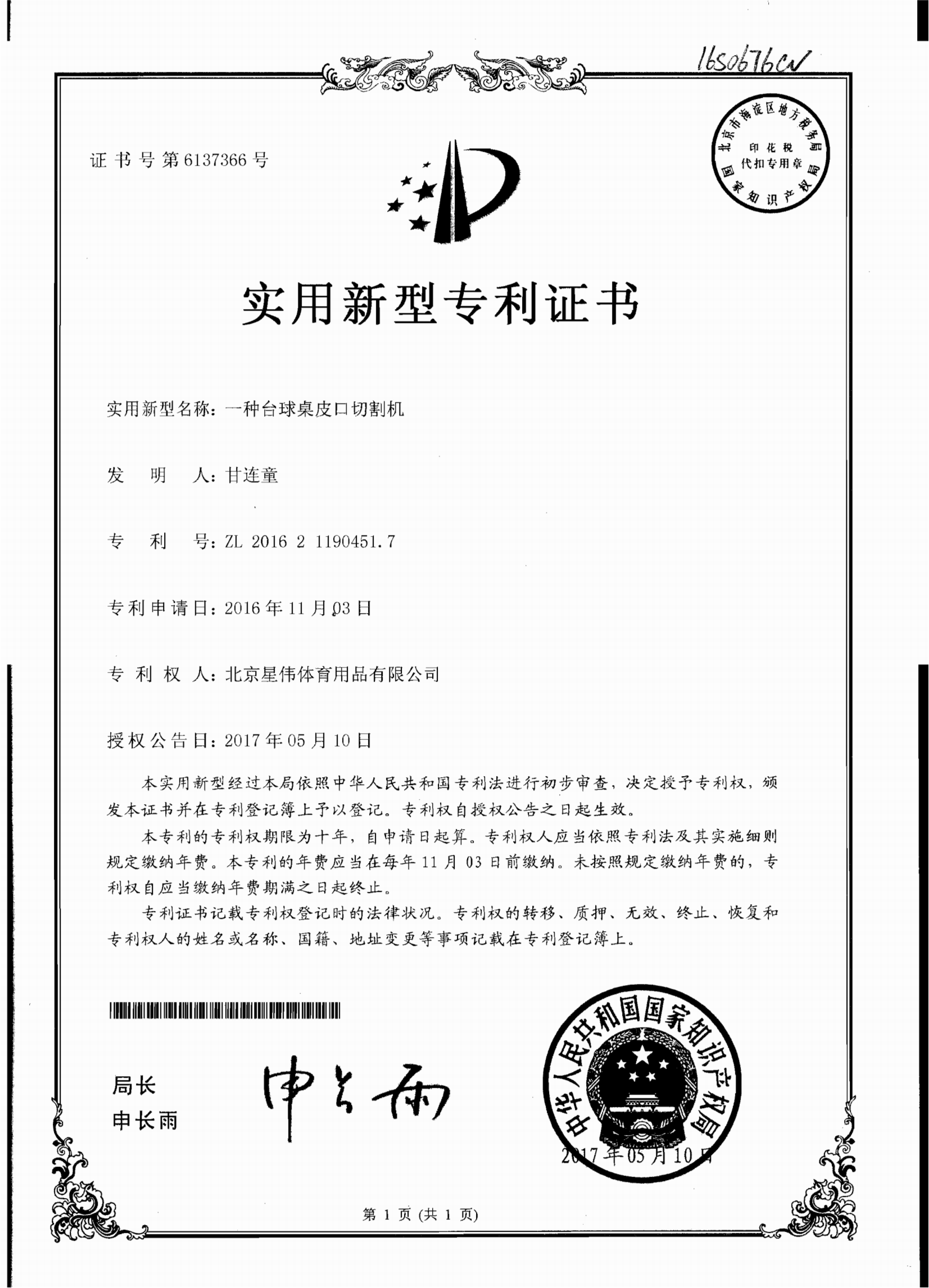 一種臺(tái)球桌皮口切割機(jī)