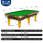 星牌中式臺(tái)球桌C110型號(hào)