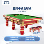 星牌中式臺(tái)球桌龍騰（龍年臻藏款）