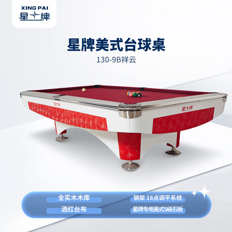 星牌美式臺(tái)球桌祥云型號(hào)