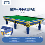 星牌臺(tái)球桌10尺臺(tái)擎天型號(hào)