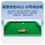 星牌中式臺球桌青影型號