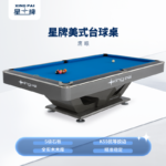 星牌美式臺(tái)球桌鷹眼型號(hào)